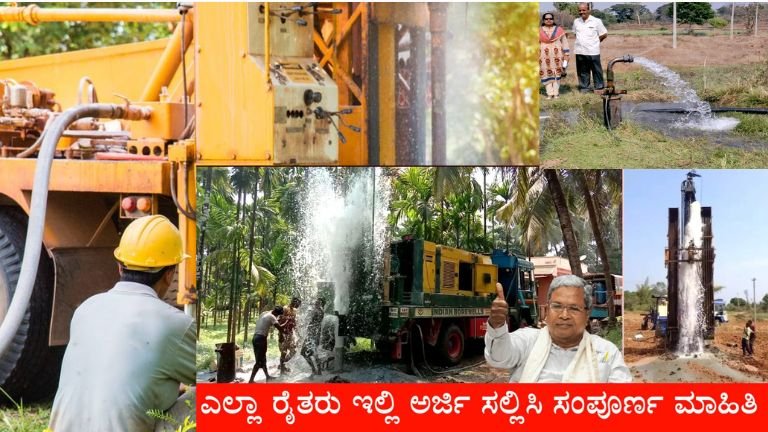 Ganga Kalyana Yojane 2025