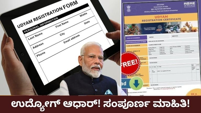 ಉದ್ಯೋಗ್ ಆಧಾರ್